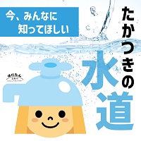 水道情報サイト