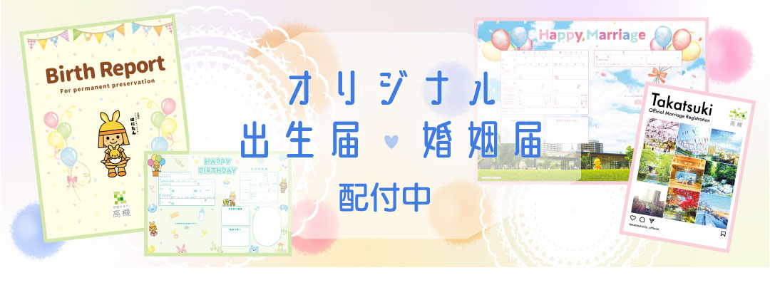 オリジナル戸籍届