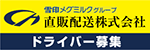 直販配送株式会社 大阪営業所