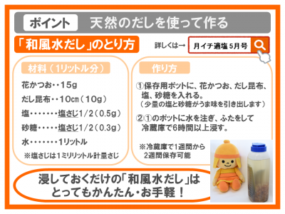 天然のだしを使って作る