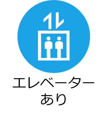 エレベーターあり