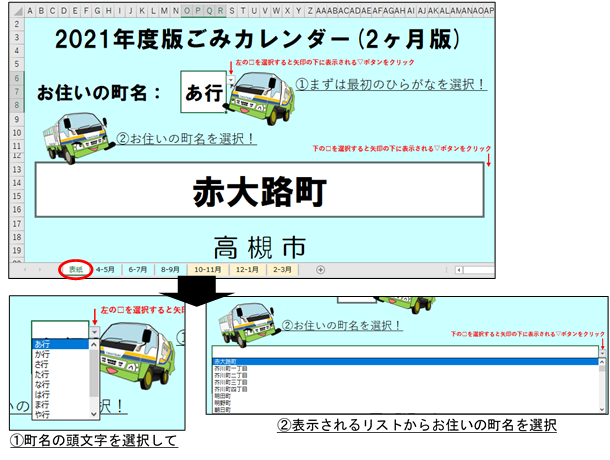 ごみカレンダー説明図1（お住いの地域を選択）