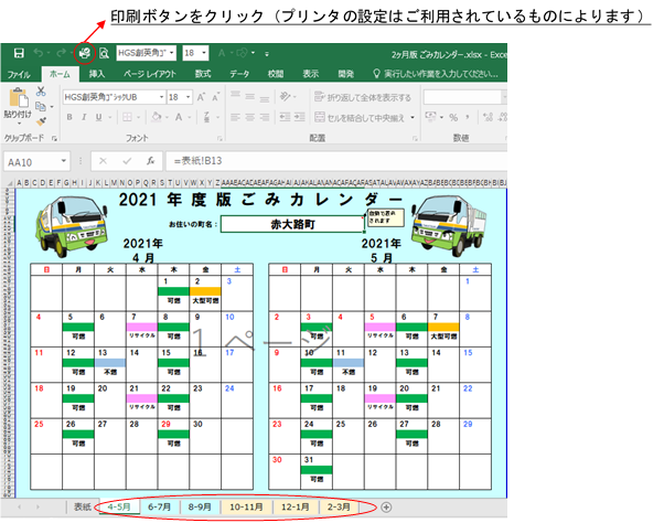 ごみカレンダー説明図2（それぞれの月のシートを選択して印刷）