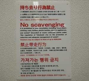 持ち去り行為禁止看板