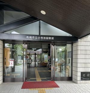 小寺池図書館出入口写真