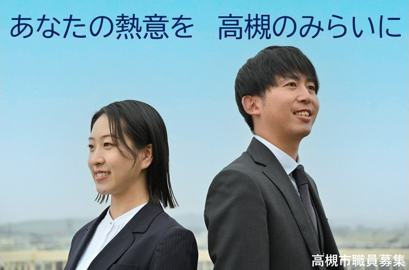 職員採用情報トップ画像