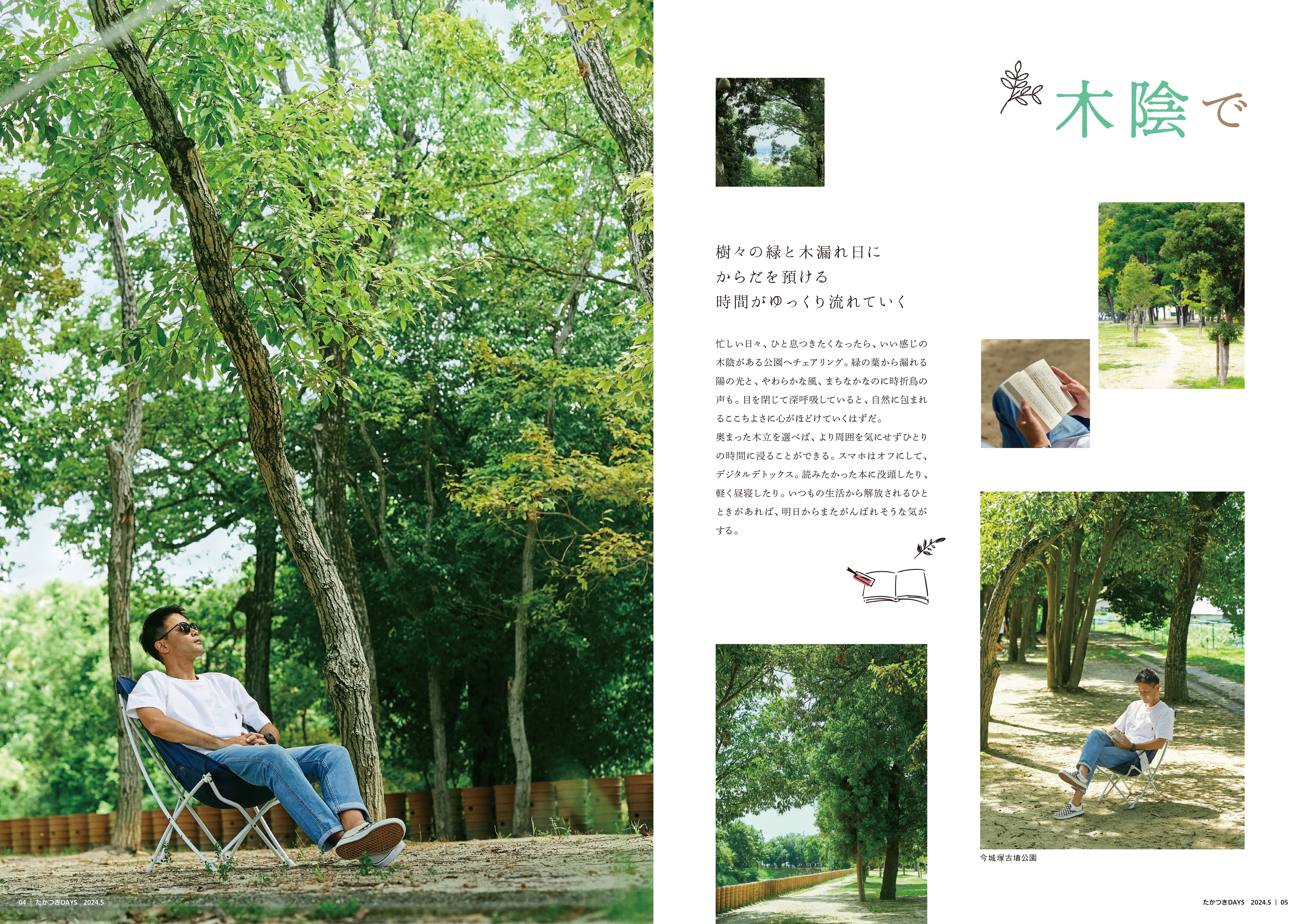 たかつきDAYS5月号4・5ページの画像