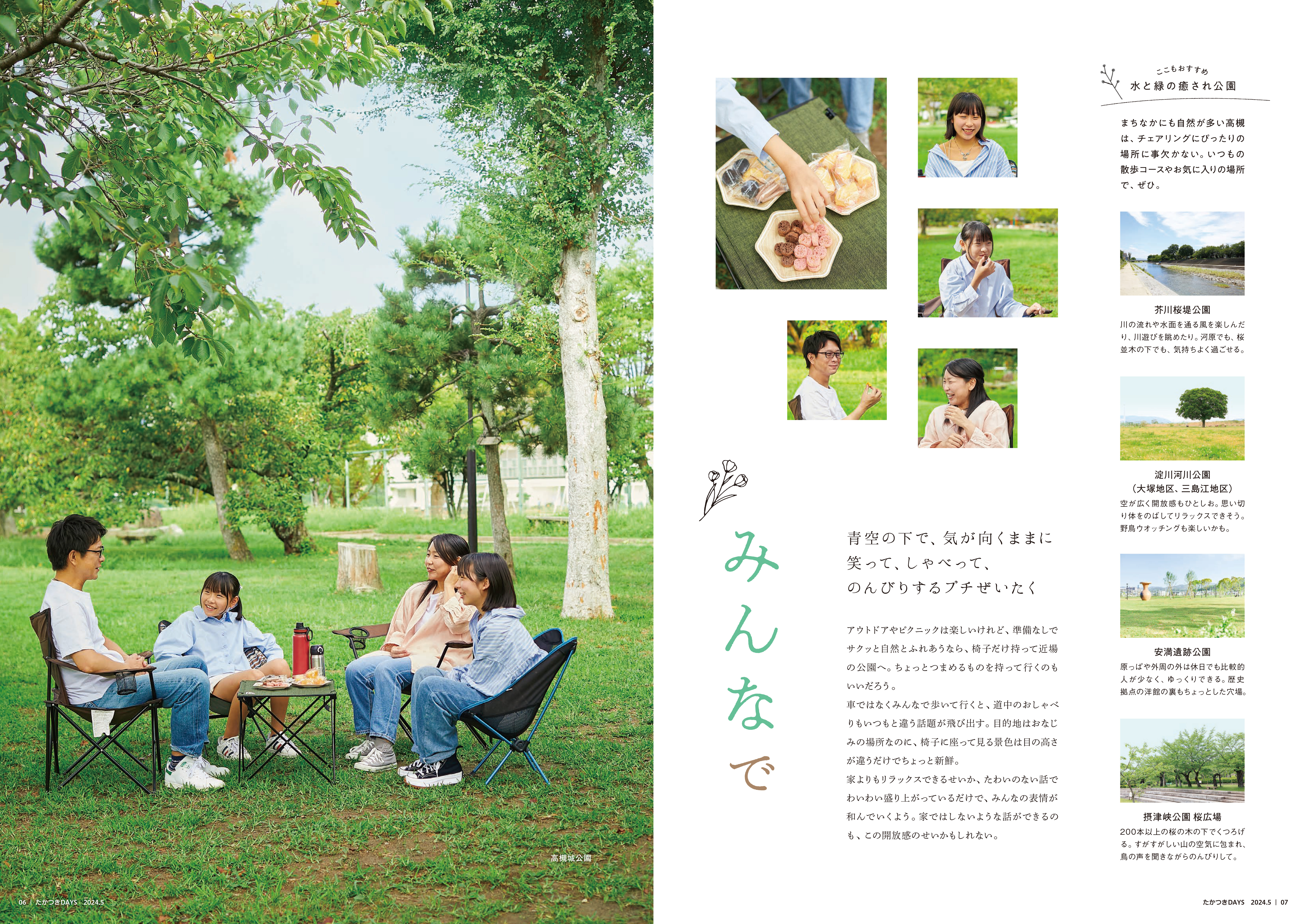 たかつきDAYS5月号6・7ページの画像