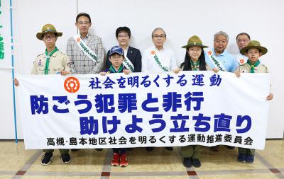 社会を明るくする運動集合写真