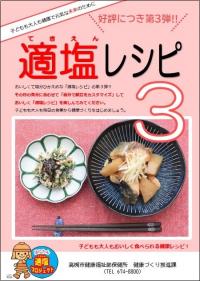 適塩レシピ3