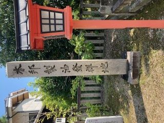 製油発祥の地