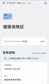 マイナポータル画面みほん
