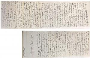 永井直時書状