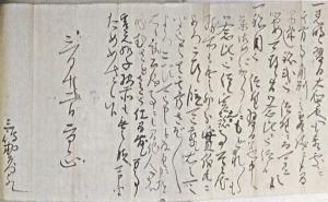 永井直時書状２