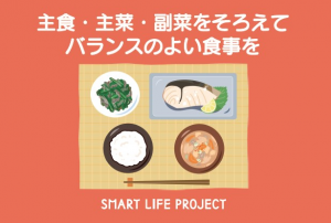 バランスの良い食事のイラスト