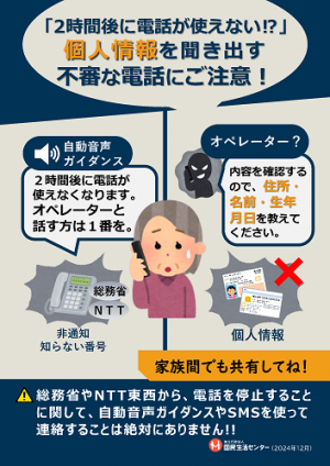 国民生活センター_啓発チラシ