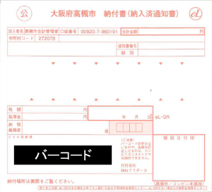 納付書イメージ