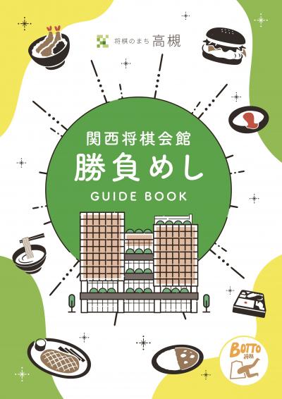 ガイドブック表紙