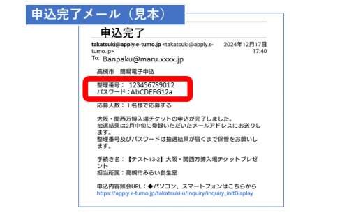 申込完了メール見本