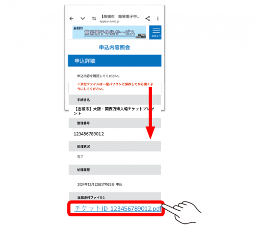 ダウンロード画面