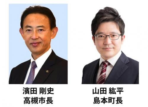 濱田市長・山田町長