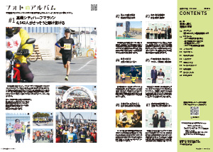 たかつきDAYS3月号8・9ページの画像