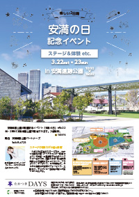 たかつきDAYS3月号裏表紙の画像