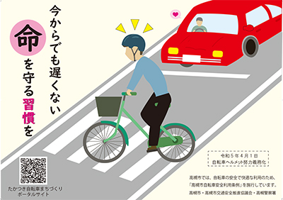 自転車用ヘルメット着用啓発ポスターの画像