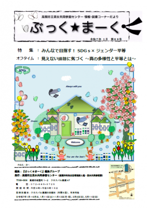 ぶっく・まーく69号表紙画像