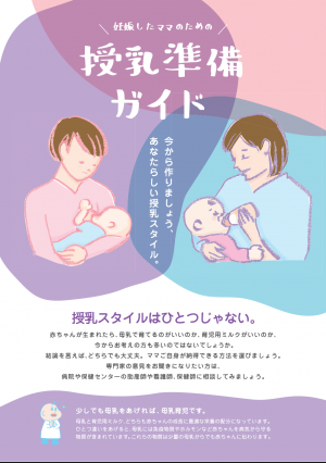 授乳準備ガイド