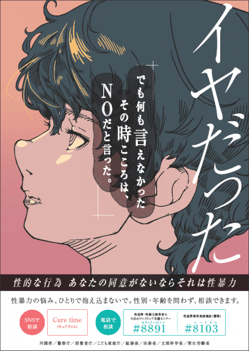 令和7年度内閣府ポスター