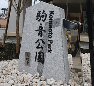 園銘板