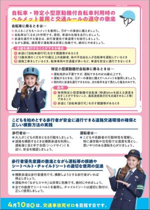 春の全国交通安全運動　チラシ裏