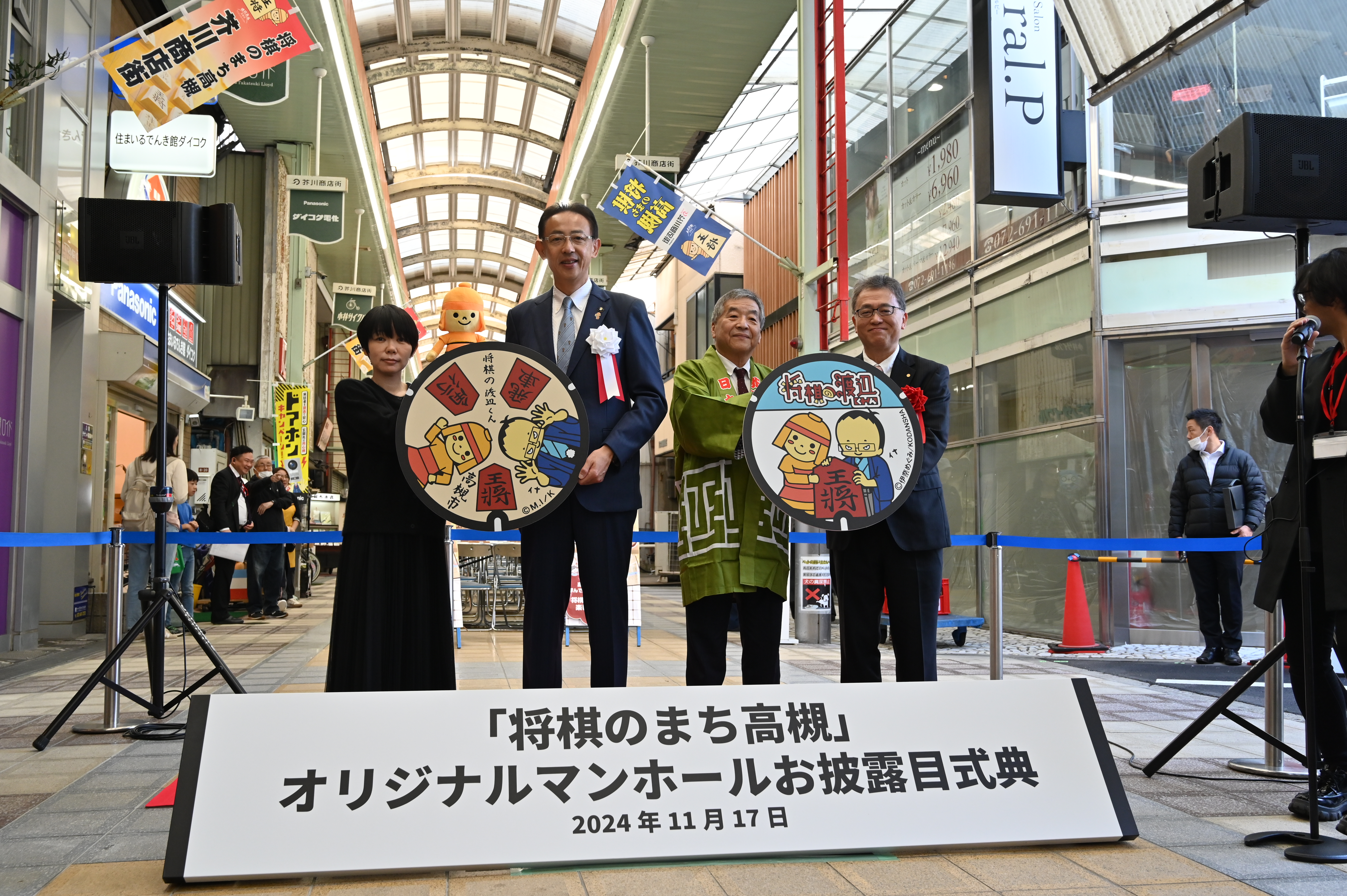令和6年11月17日「オリジナルマンホールお披露目式典」