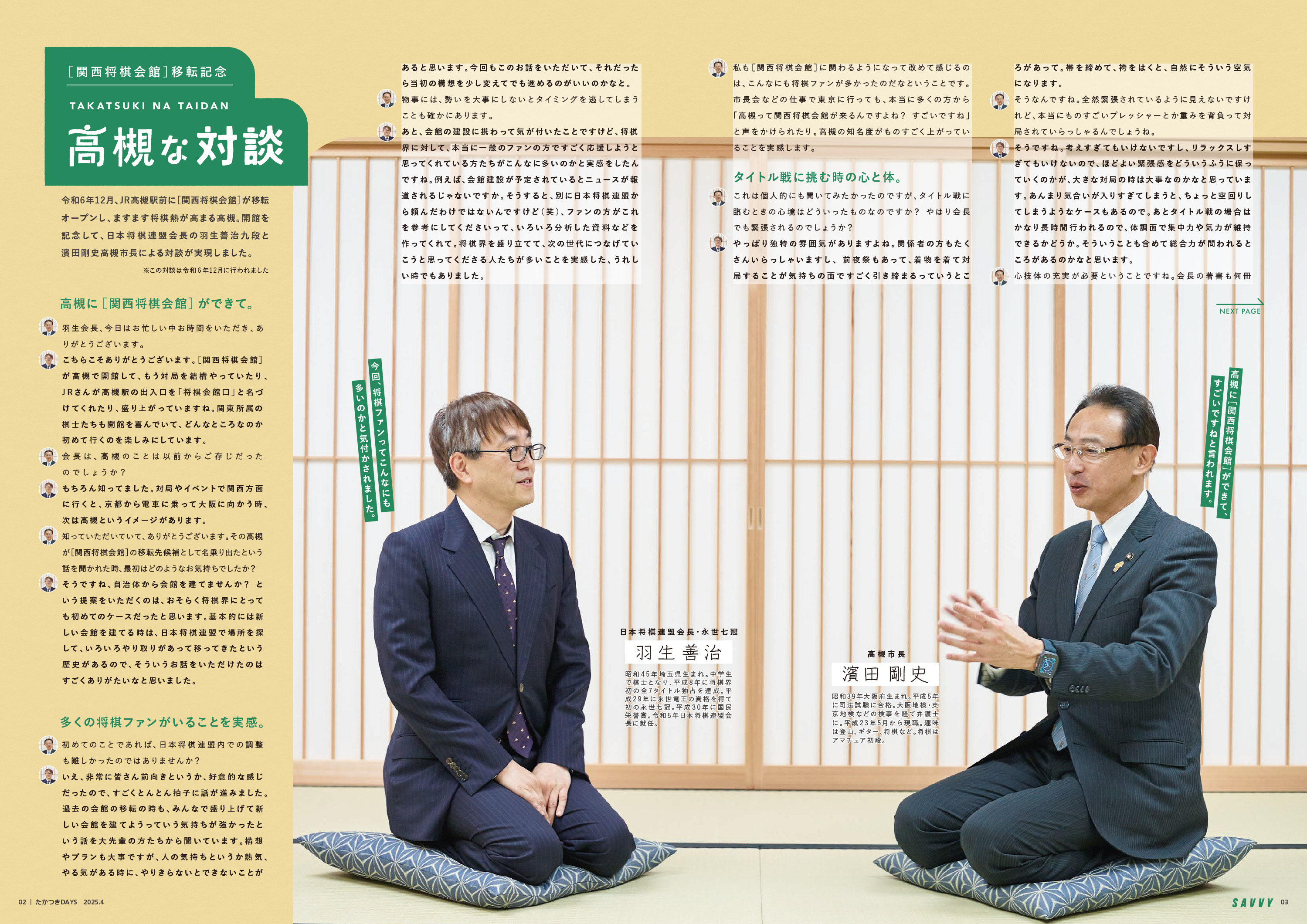 たかつきDAYS4月号2・3ページ