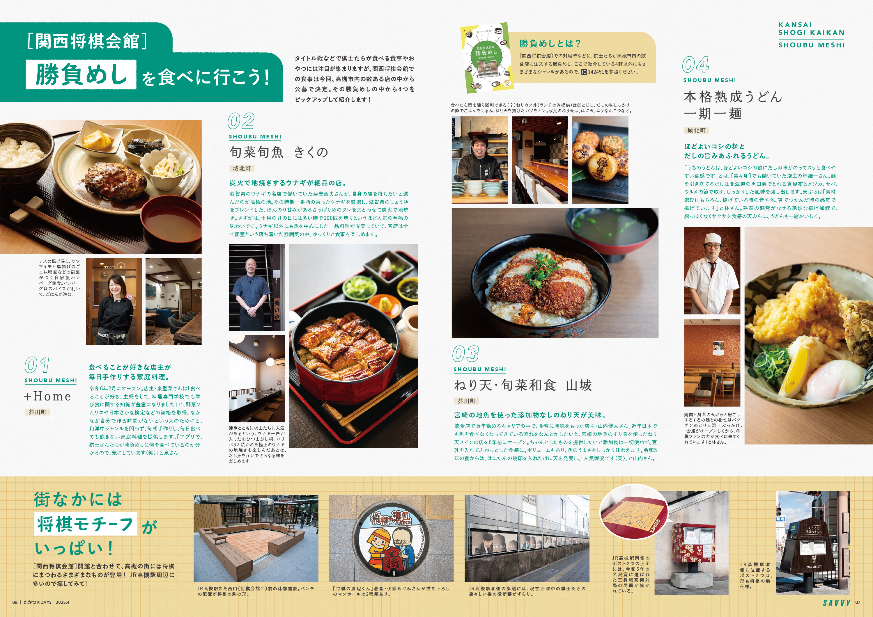 たかつきDAYS4月号6・7ページ