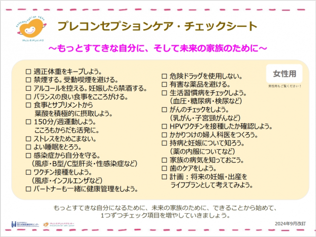 プレコンチェックシート女性用の画像