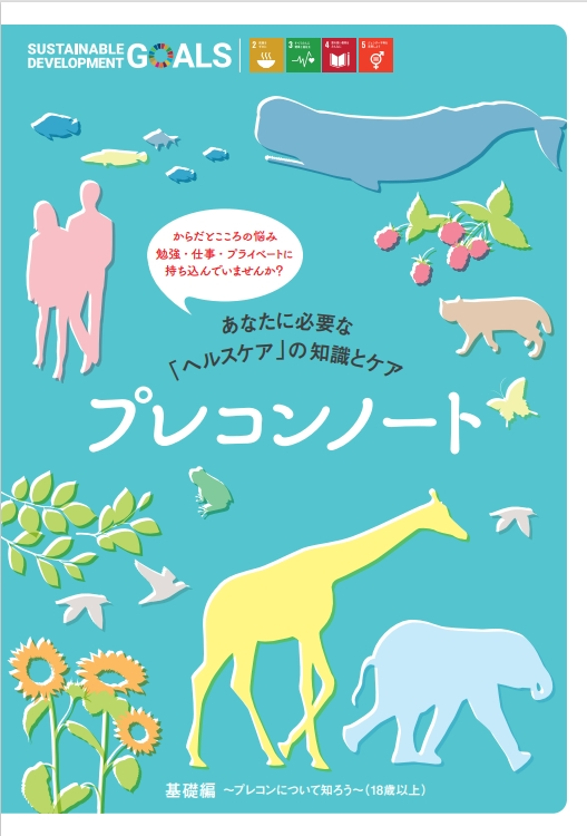 プレコンノートの画像