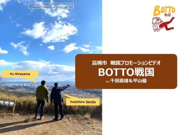 高槻市戦国プロモーションビデオ