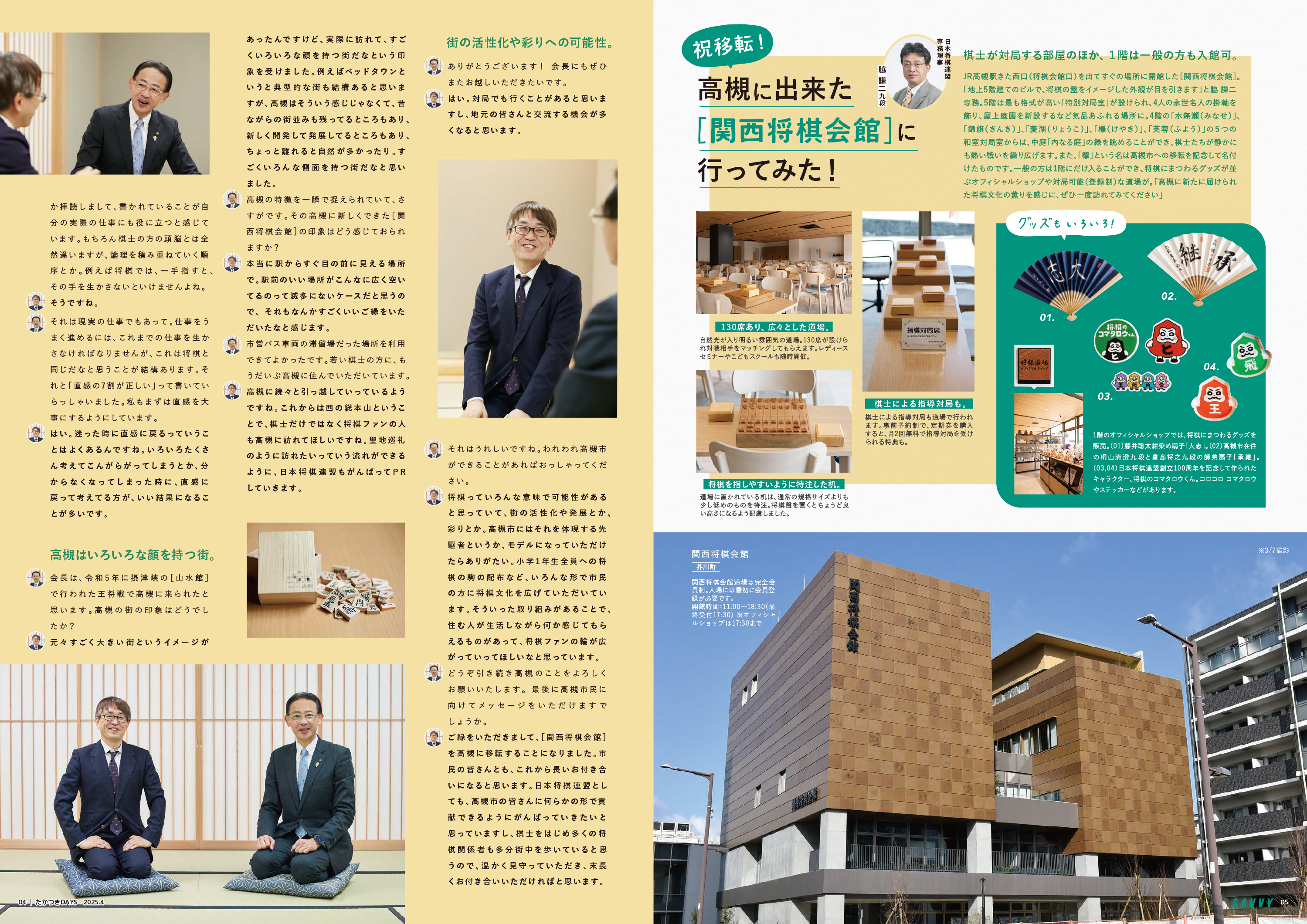 たかつきDAYS4月号4・5ページ