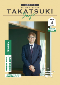 たかつきDAYS4月号表紙