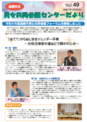 男女共同参画センターだより（表紙画像）