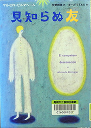 『見知らぬ友』表紙