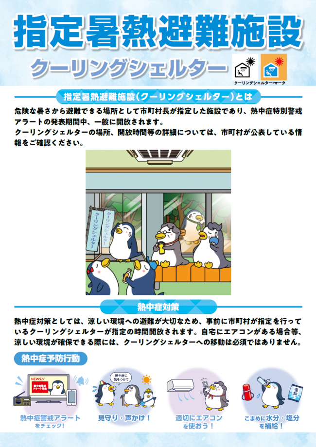 クーリングシェルターのポスターの画像