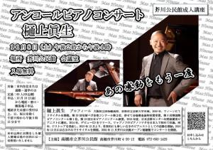 アンコールコンサートのチラシのサムネイル