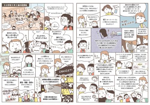 オーバードーズリーフレット裏(小学生用)