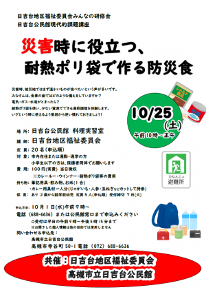 防災講座　チラシ