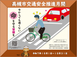 推進月間ポスター