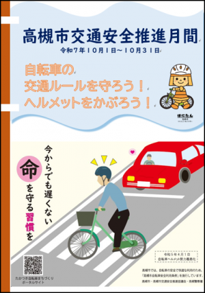 推進月間チラシ