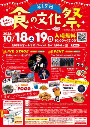 食の文化祭ポスター